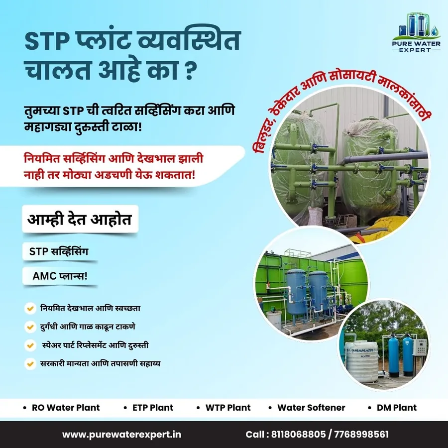 Annual Maintenance Contract (AMC) — Pure Water Expert